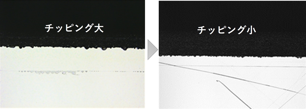 チッピングの改善