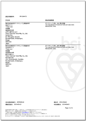 ISO9001認定書